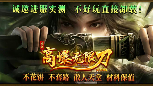 光年高爆无限刀 截图