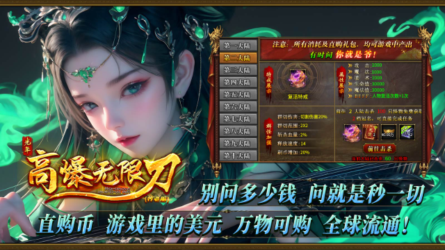 光年高爆无限刀 截图