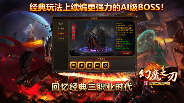 幻魔之刃 截图