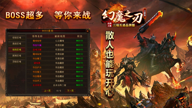 幻魔之刃 截图