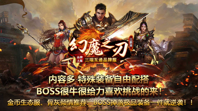 幻魔之刃 截图