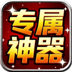 金鸽专属神器