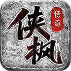 侠枫传奇