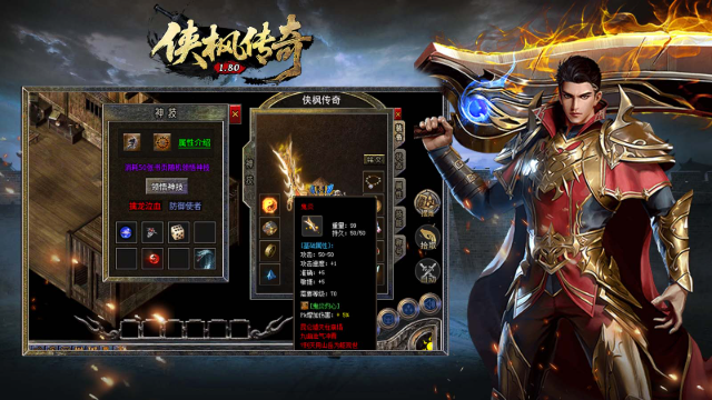 侠枫传奇 截图