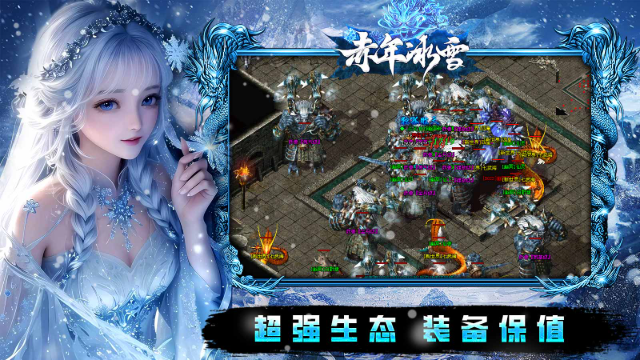赤年冰雪 截图