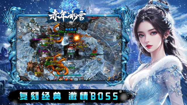 赤年冰雪 截图