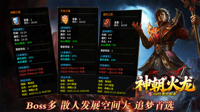 神朝火龙 截图