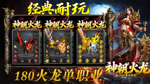 神朝火龙 截图