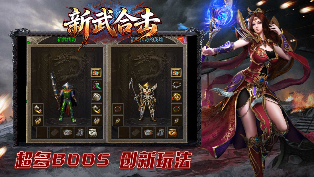 新武176合击 截图
