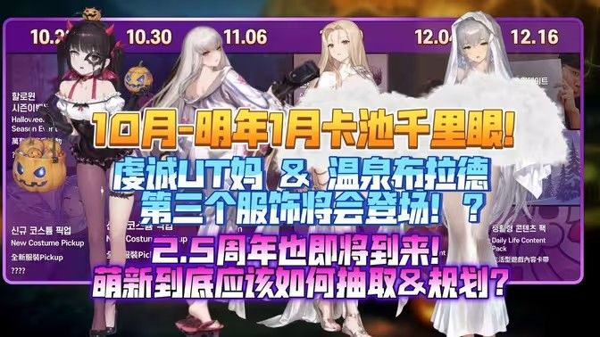 棕色尘埃2千里眼!2025年10-12月卡池全规划 棕色尘埃2千里眼!2025年10-12月卡池全规划