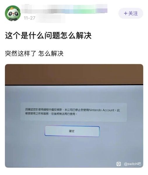 Switch黑卡风波再起 多名玩家因港服点卡遭封禁 Switch黑卡风波再起 多名玩家因港服点卡遭封禁