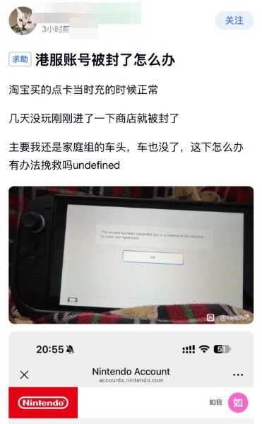 Switch黑卡风波再起 多名玩家因港服点卡遭封禁 Switch黑卡风波再起 多名玩家因港服点卡遭封禁