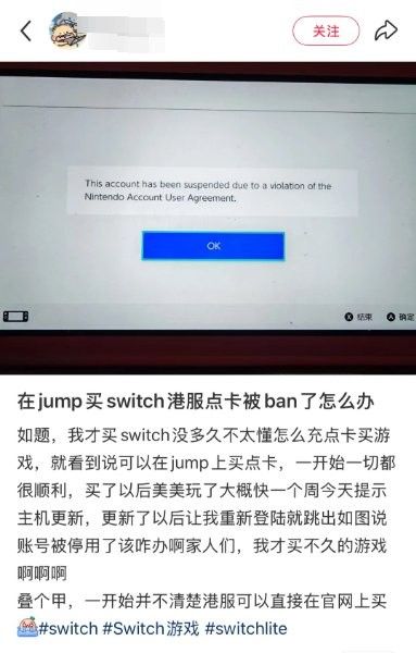 Switch黑卡风波再起 多名玩家因港服点卡遭封禁 Switch黑卡风波再起 多名玩家因港服点卡遭封禁