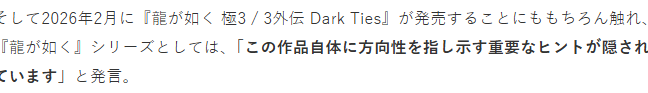 如龙工作室负责人透露:《如龙:极3》暗藏系列未来走向关键线索 如龙工作室负责人透露:《如龙:极3》暗藏系列未来走向关键线索