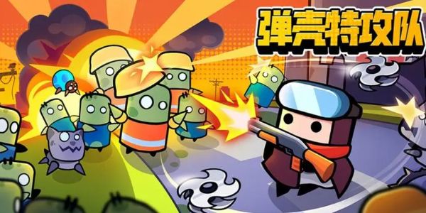 弹壳特攻队最强装备选择攻略-弹壳特攻队装备搭配推荐 弹壳特攻队最强装备选择攻略-弹壳特攻队装备搭配推荐