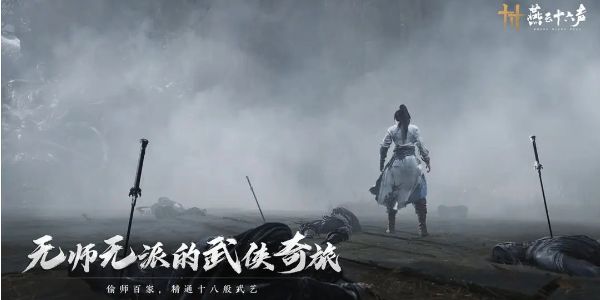 燕云十六声何时上线-公测时间正式公布 燕云十六声何时上线-公测时间正式公布