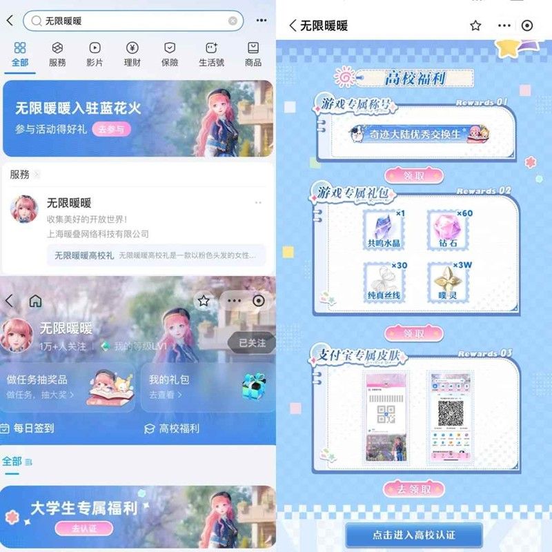 暖暖无限联动支付宝!免费领限定皮肤+专属称号攻略 暖暖无限联动支付宝!免费领限定皮肤+专属称号攻略