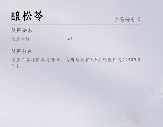 燕云十六声酿松苓能卖吗？销金窟高价收购