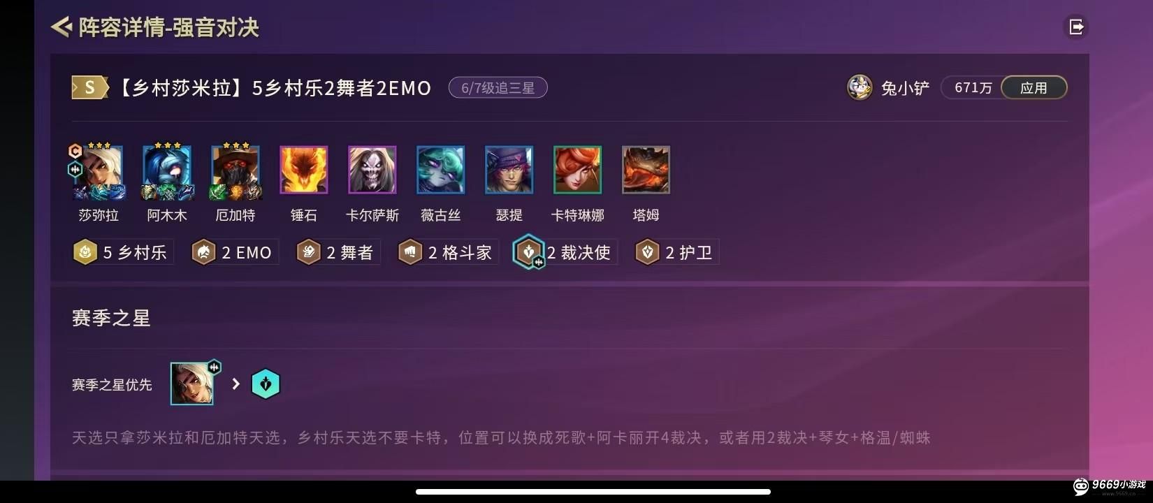 金铲铲之战多村乐阵容羁绊调整详解