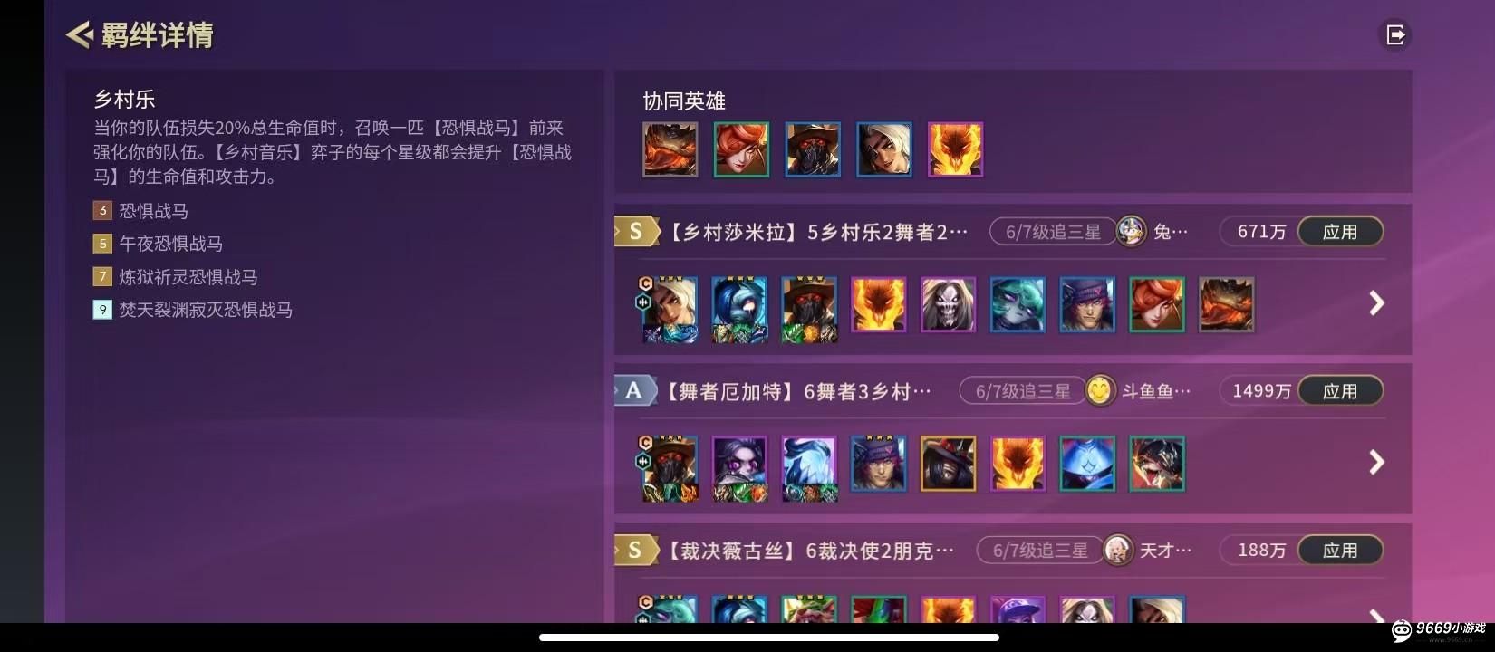 金铲铲之战多村乐阵容羁绊调整详解
