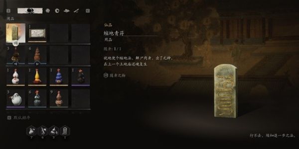 黑神话悟空缩地青符获取攻略-黑神话悟空缩地青符效果详解