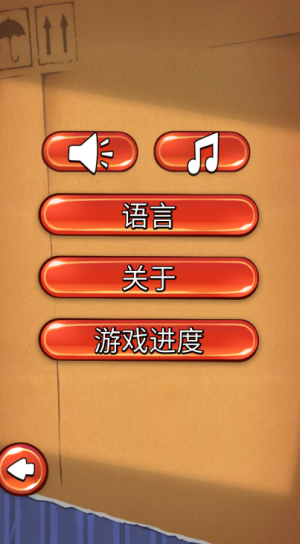 割绳子 割绳子