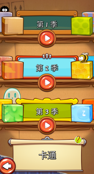 割绳子 割绳子