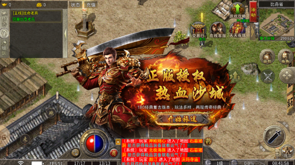 火玩传奇游戏