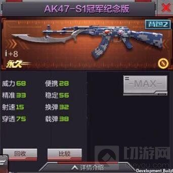 CF手游AK47S1冠军纪念版强不强 新武器属性全面解析