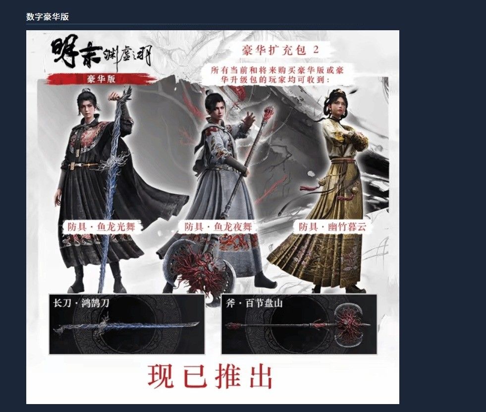《明末：渊虚之羽》1.7版重磅更新 全新装备扩充内容现已上线