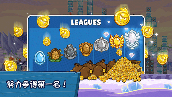 愤怒的小鸟朋友版 截图