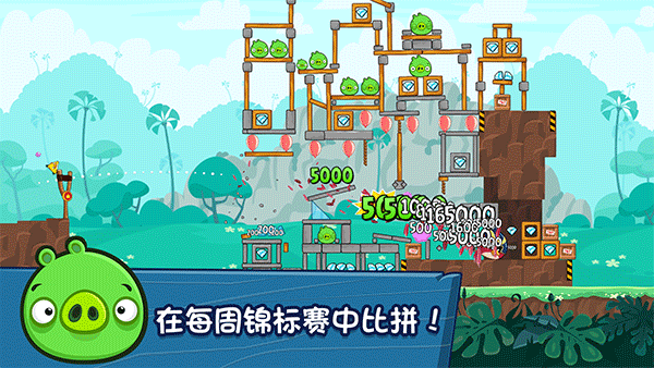 愤怒的小鸟朋友版 截图