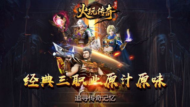 火玩传奇游戏 截图
