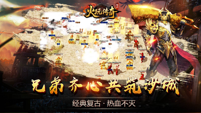 火玩传奇游戏 截图