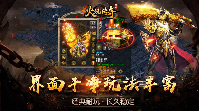 火玩传奇游戏 截图