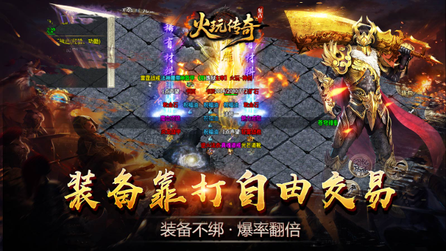 火玩传奇游戏 截图