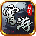 霄游传奇三职业