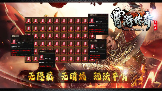 霄游传奇三职业 截图