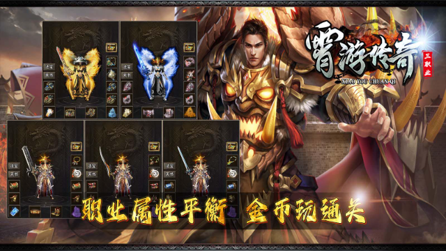 霄游传奇三职业 截图