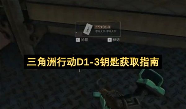 三角洲行动:D1首曝 三角洲行动:D1首曝