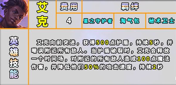 云顶之弈S8艾克技能与羁绊全解析