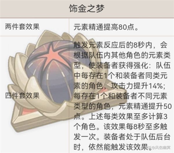 原神绮良良圣遗物如何搭配 原神绮良良圣遗物如何搭配