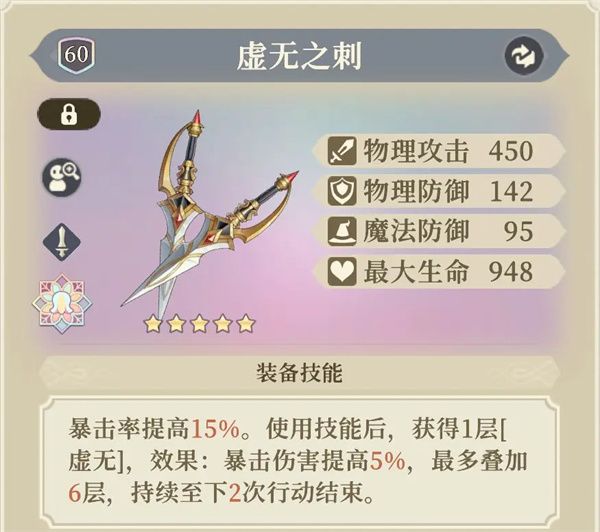 铃兰之剑：为这和平的世界推荐杰洛特装备塔罗