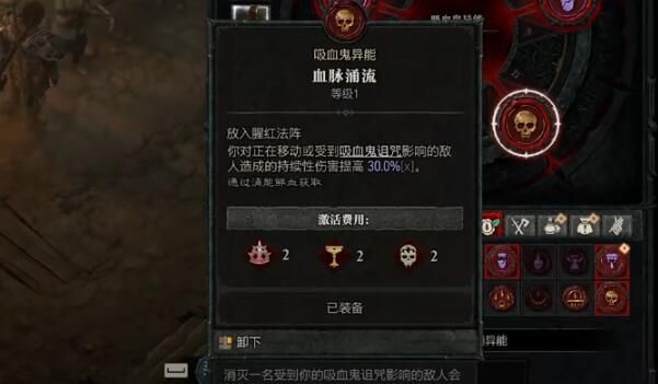 暗黑破坏神4第二赛季必选吸血鬼异能推荐