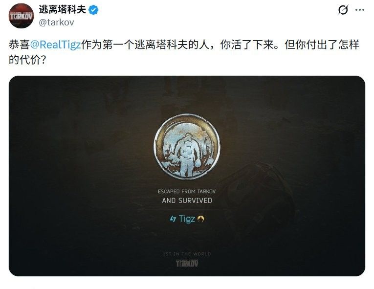 塔科夫真的能逃出去！《逃离塔科夫》全球首位通关玩家诞生