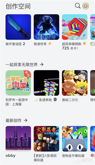罗布乐思Roblox国际服正版下载-最新版手游国际服一键高速下载 罗布乐思Roblox国际服正版下载-最新版手游国际服一键高速下载