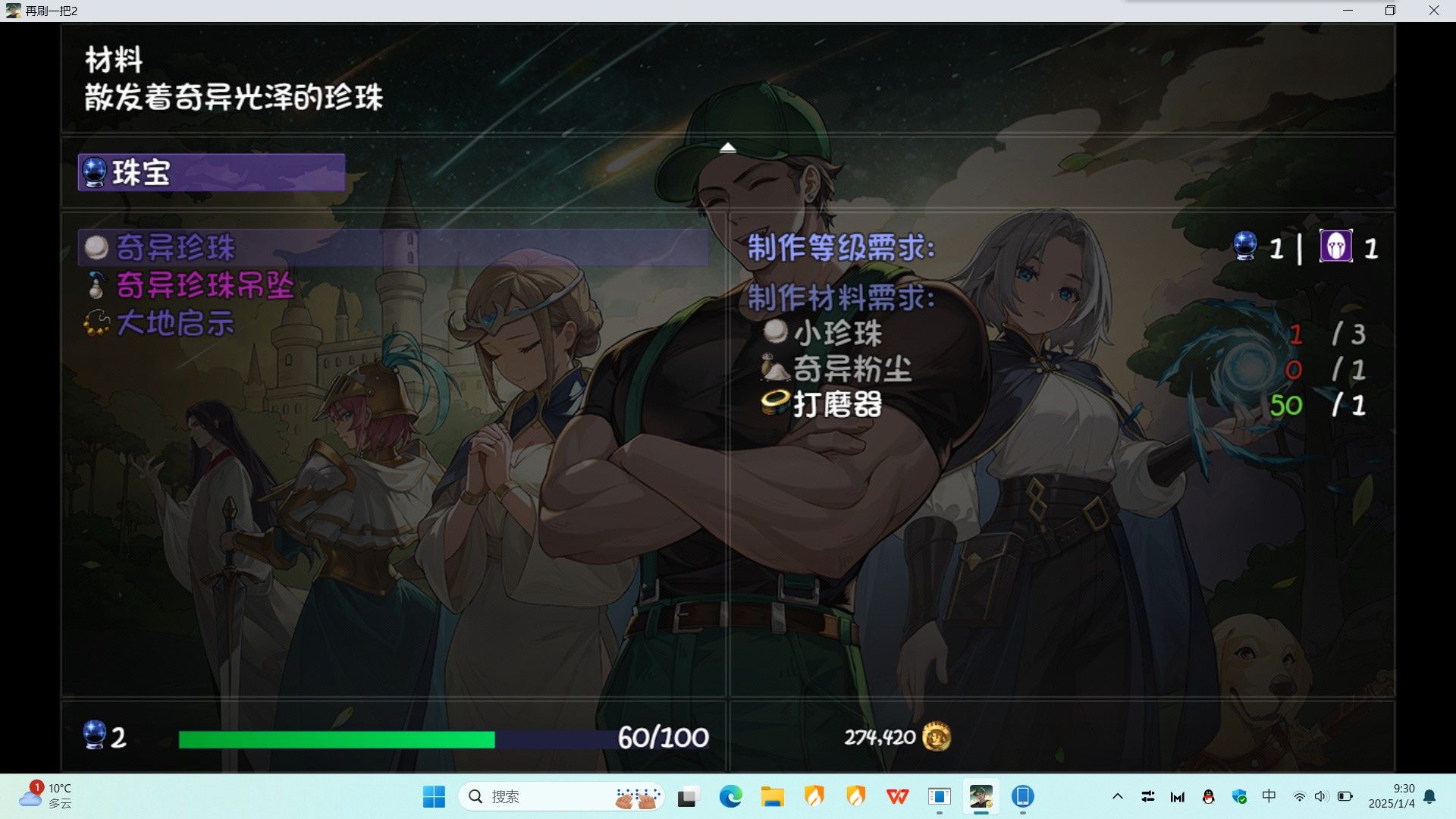再刷一把2真视宝珠任务流程攻略