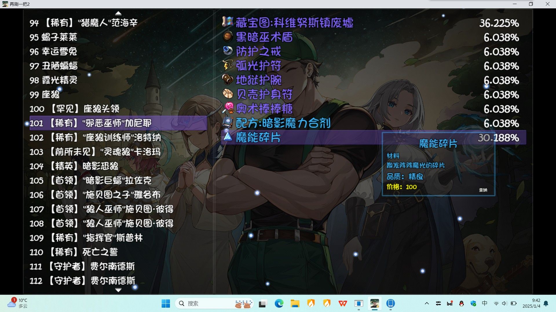 再刷一把2真视宝珠任务流程攻略