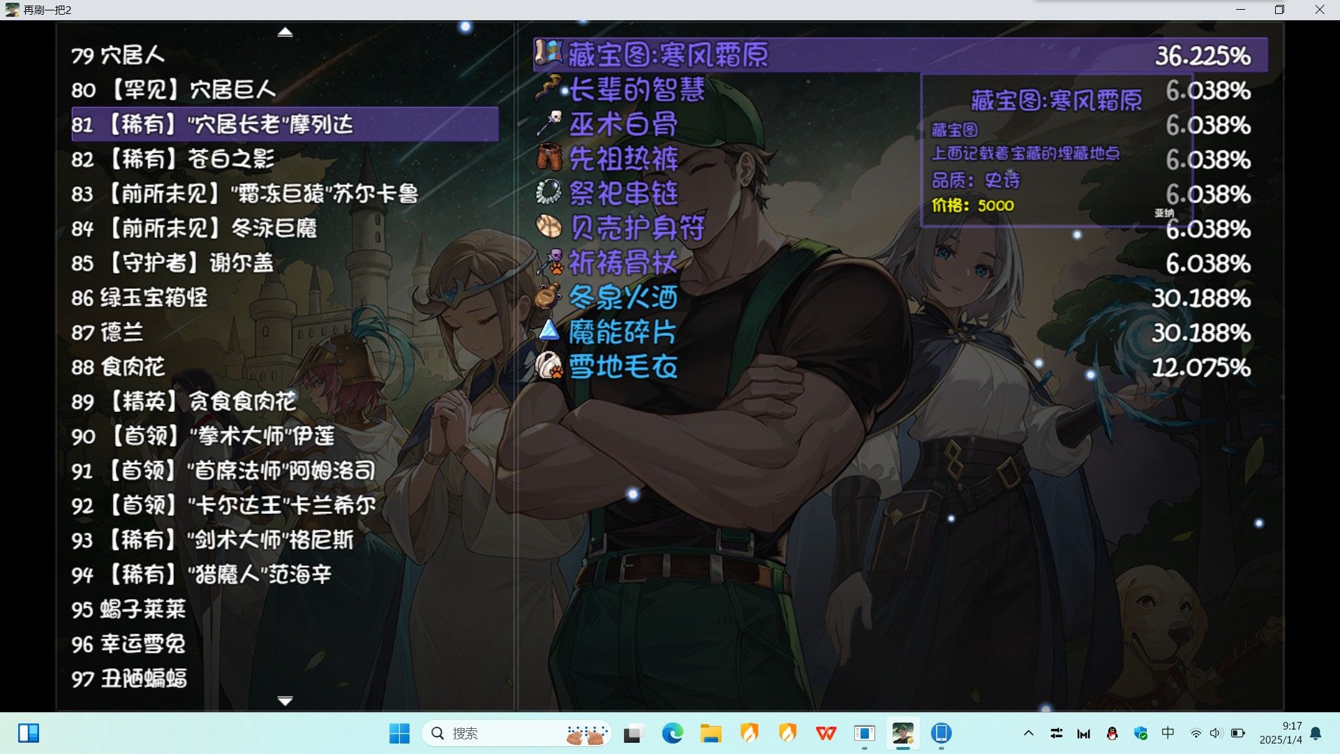 再刷一把2真视宝珠任务流程攻略