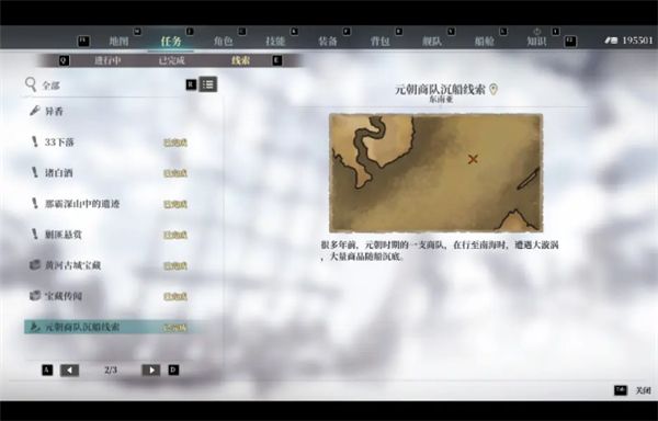风帆纪元:东印度公司沉船位置全揭秘 风帆纪元:东印度公司沉船位置全揭秘